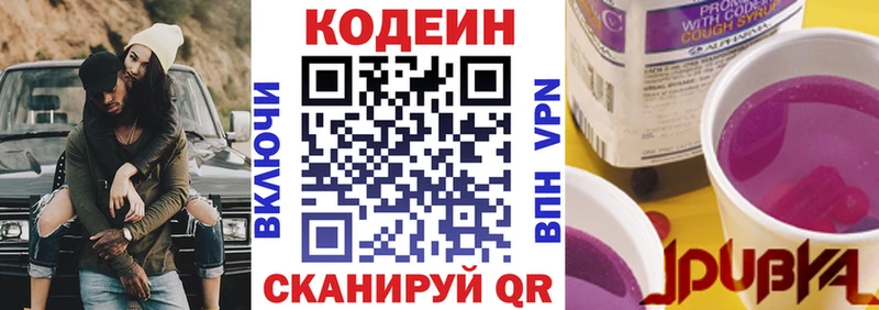 даркнет состав  Усть-Катав  Codein напиток Lean (лин) 